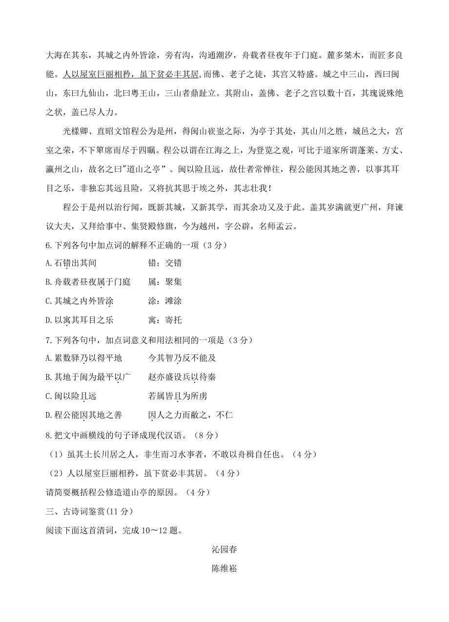 江苏省等四校2019届高三12月联考语文试题（含答案）_第3页