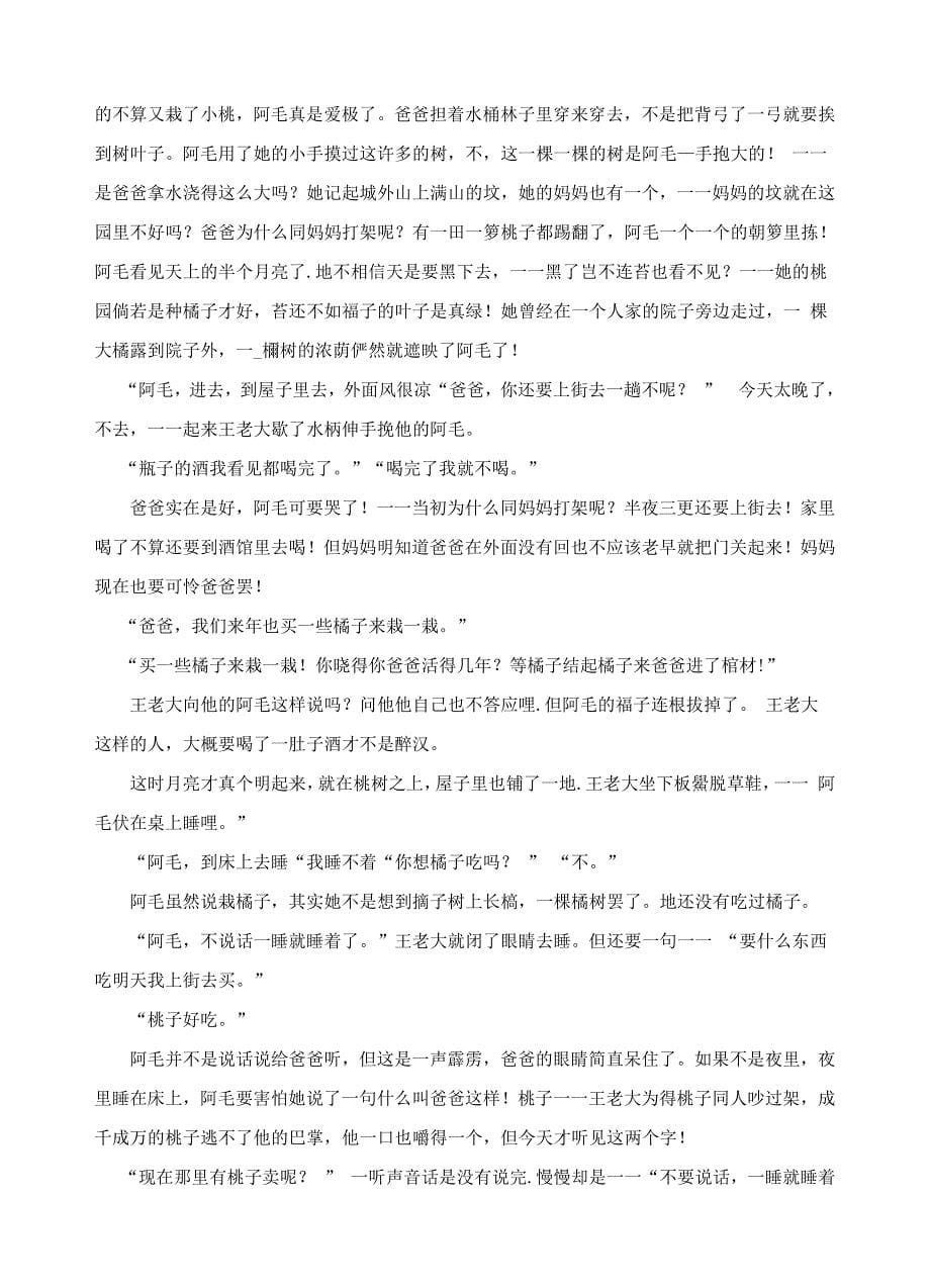 江苏省等四校2019届高三12月联考语文试题（含答案）_第5页