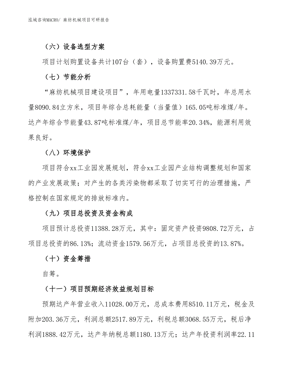 麻纺机械项目可研报告_第3页