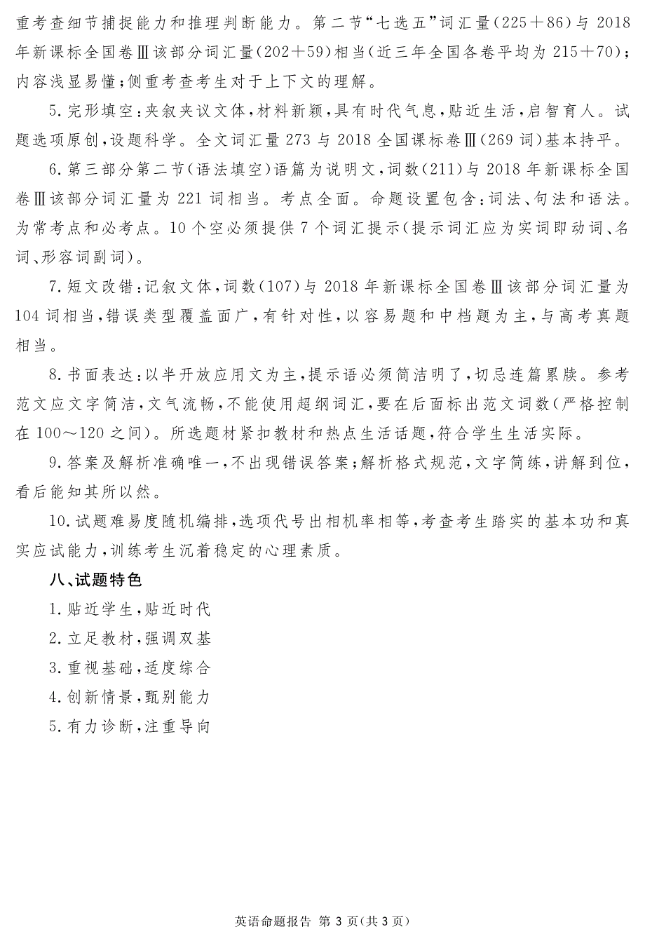 四川省内江市高中2016级第二次诊断性考试英语说明（PDF）_第3页