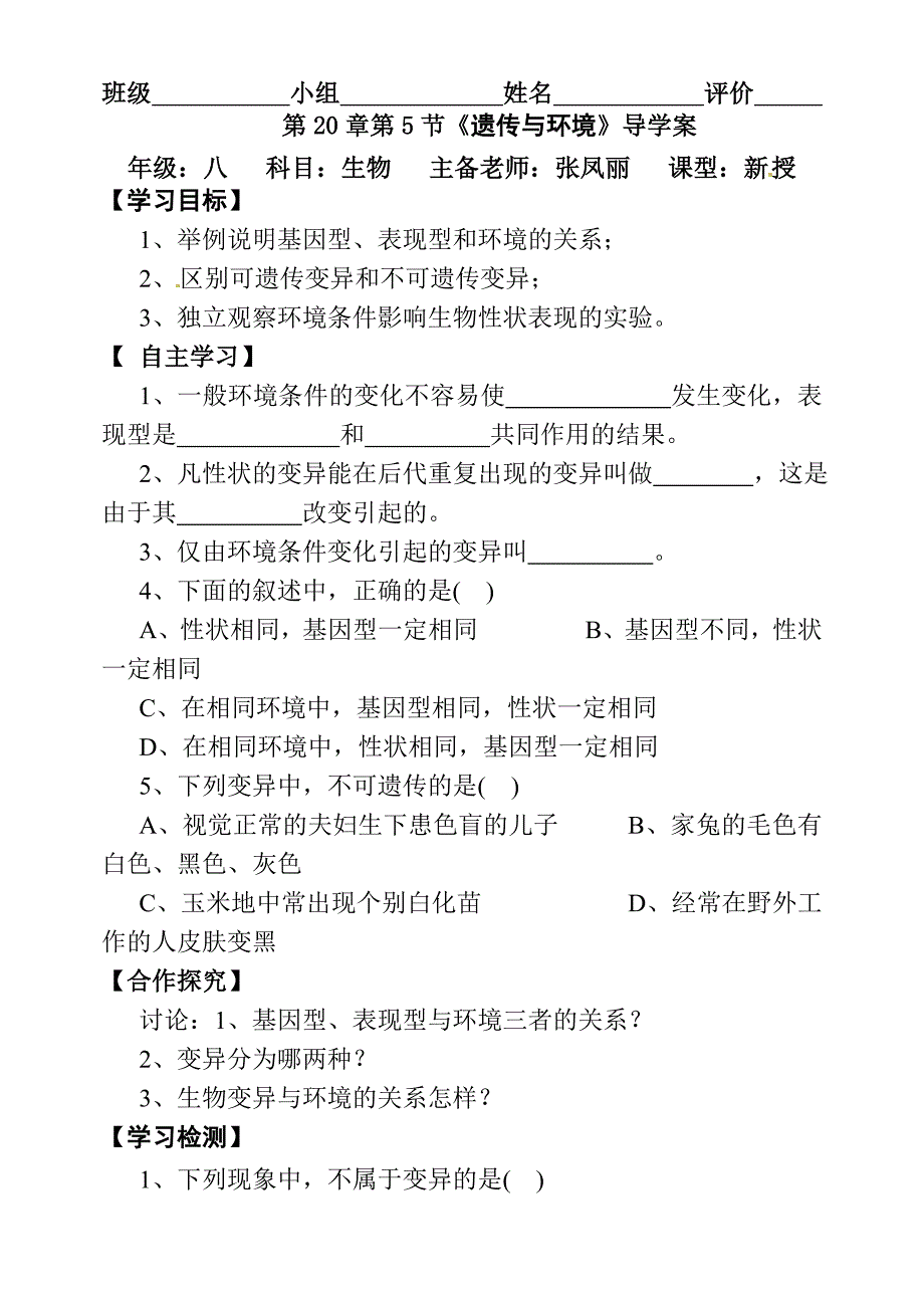 20.4性别和性别决定 学案1（生物北师大版八年级上册）_第3页