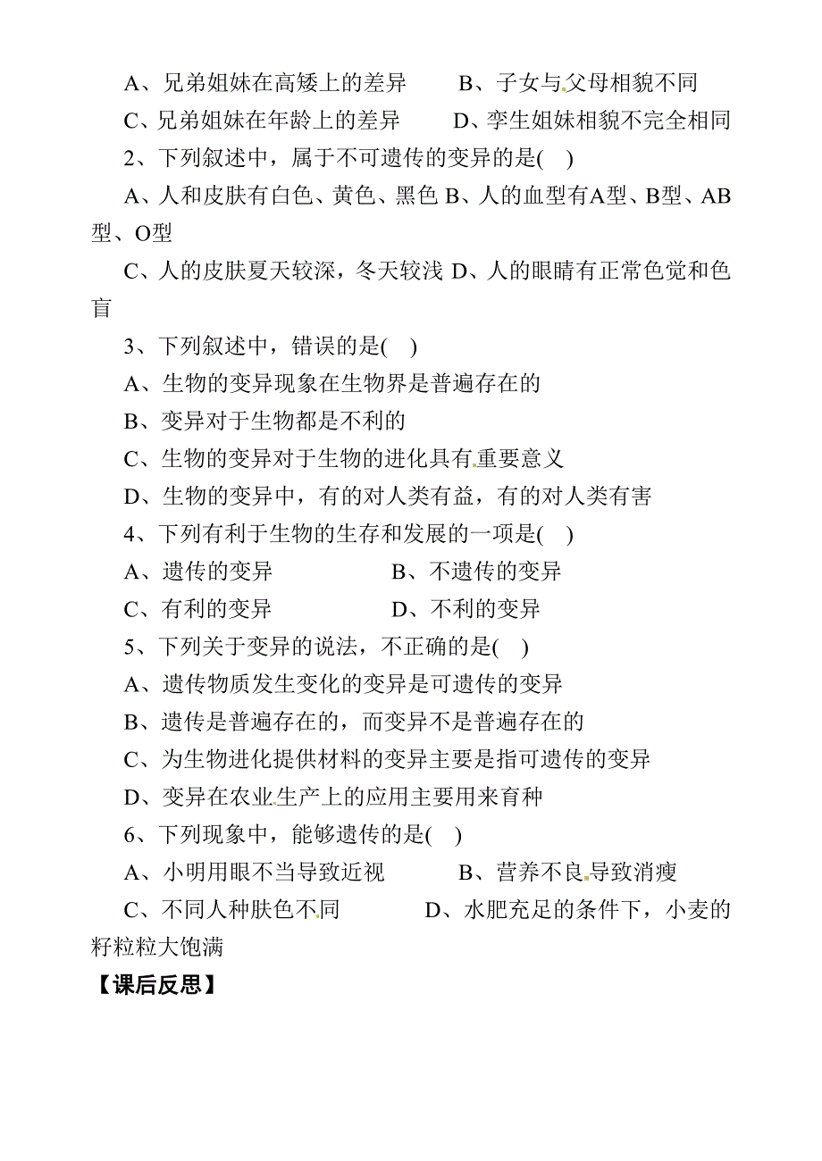 20.4性别和性别决定 学案1（生物北师大版八年级上册）_第4页