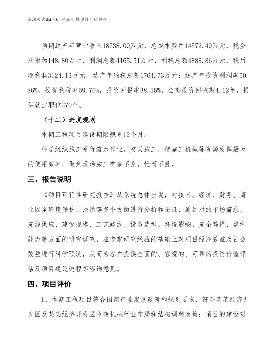 收获机械项目可研报告_第4页