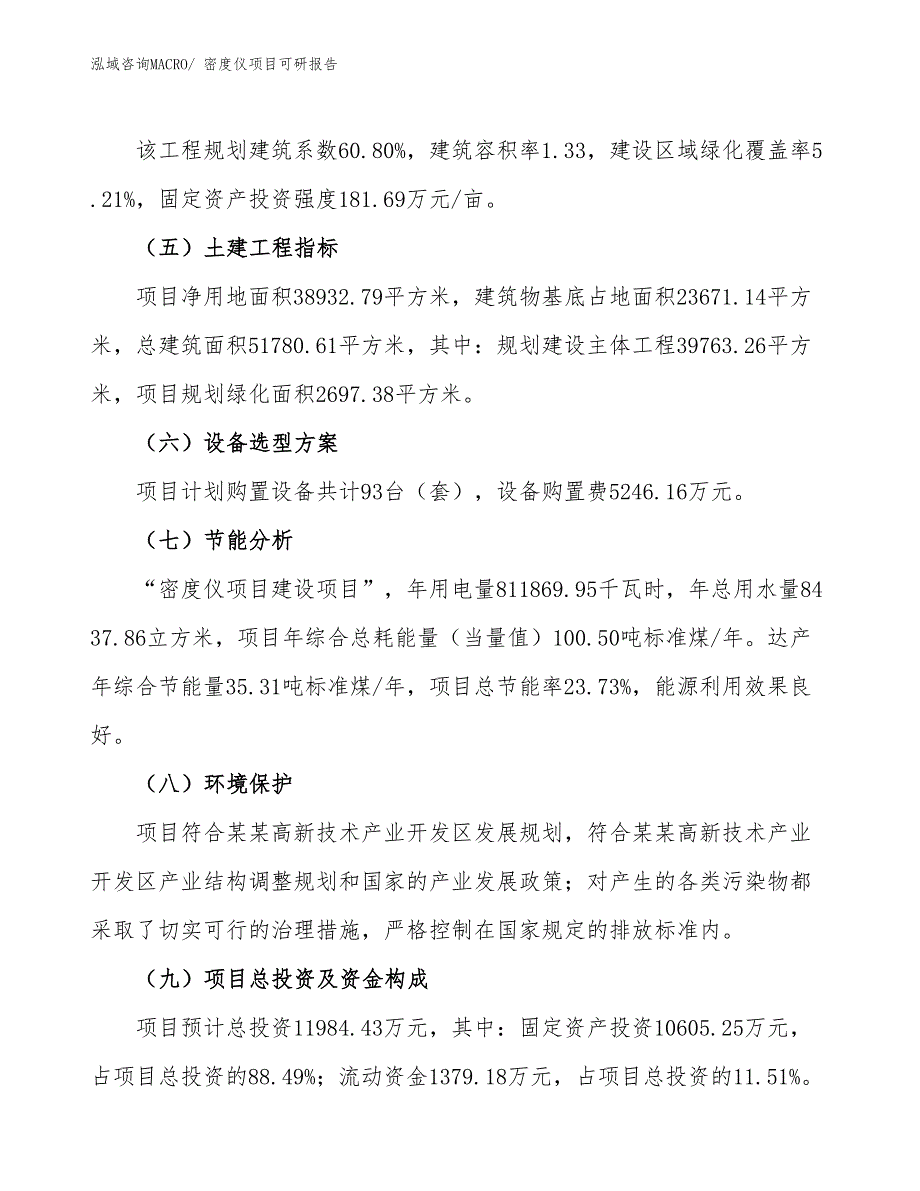 密度仪项目可研报告_第3页