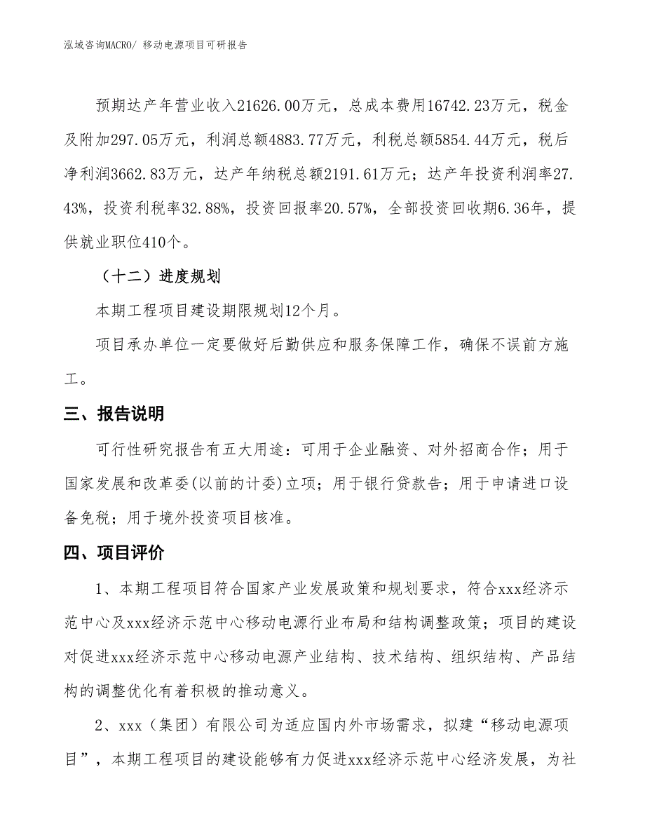 移动电源项目可研报告_第4页