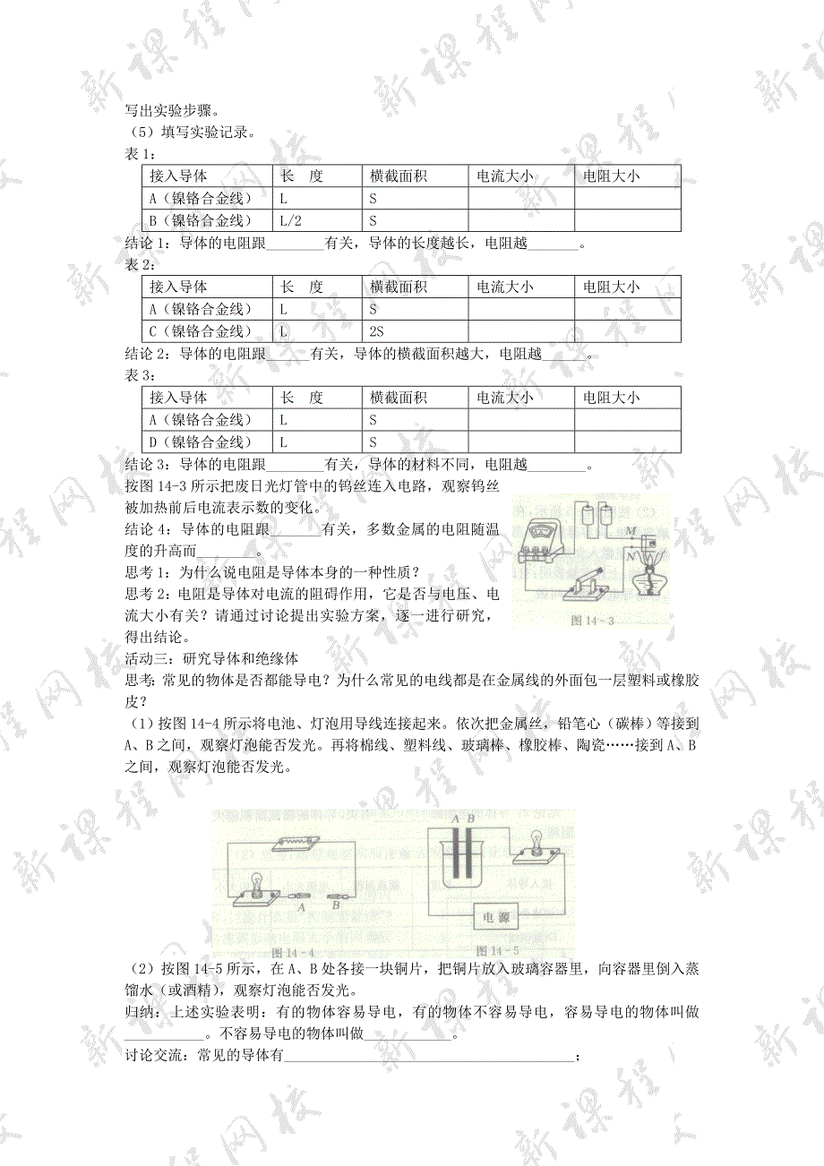 14.1 电阻 教案（苏科版九年级上册） (1)_第3页