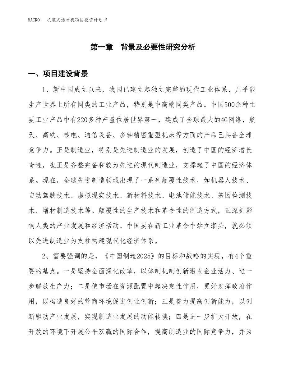 （招商引资报告）机装式洁牙机项目投资计划书_第3页