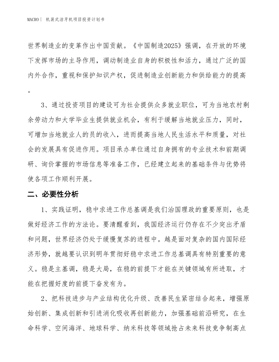 （招商引资报告）机装式洁牙机项目投资计划书_第4页