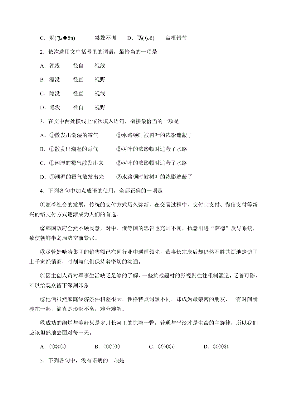 山东省烟台市2019届高三高考适应性练习（一）语文试卷及答案_第2页