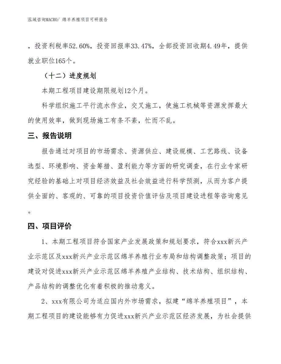 绵羊养殖项目可研报告_第4页