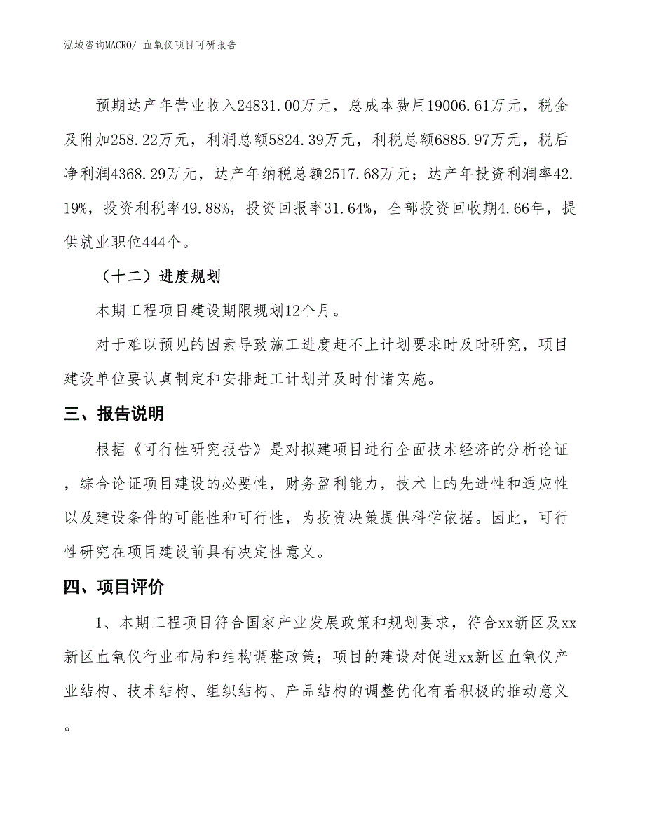 血氧仪项目可研报告_第4页