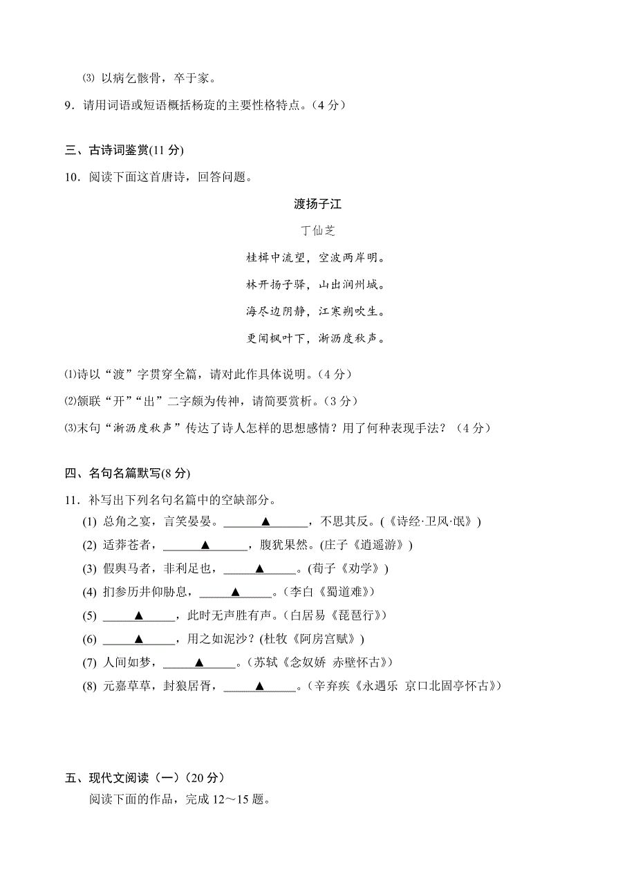 江苏省2019届高三上学期期中考试语文试题及答案_第4页