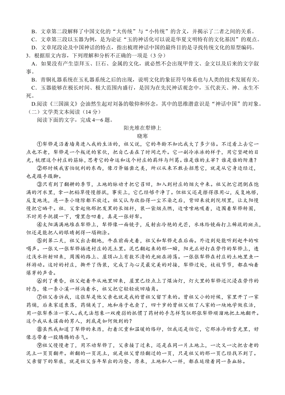 四川省成都市2018届高三第三次诊断性检测语文试卷（含答案）_第2页