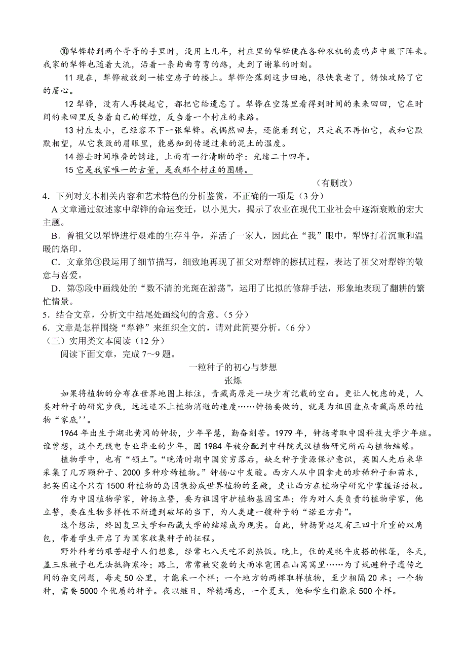 四川省成都市2018届高三第三次诊断性检测语文试卷（含答案）_第3页