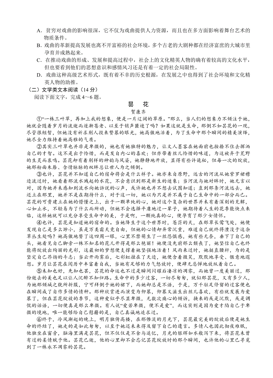 吉林省吉林市普通中学2019届高三上学期第一次调研语文试卷（含答案）_第2页