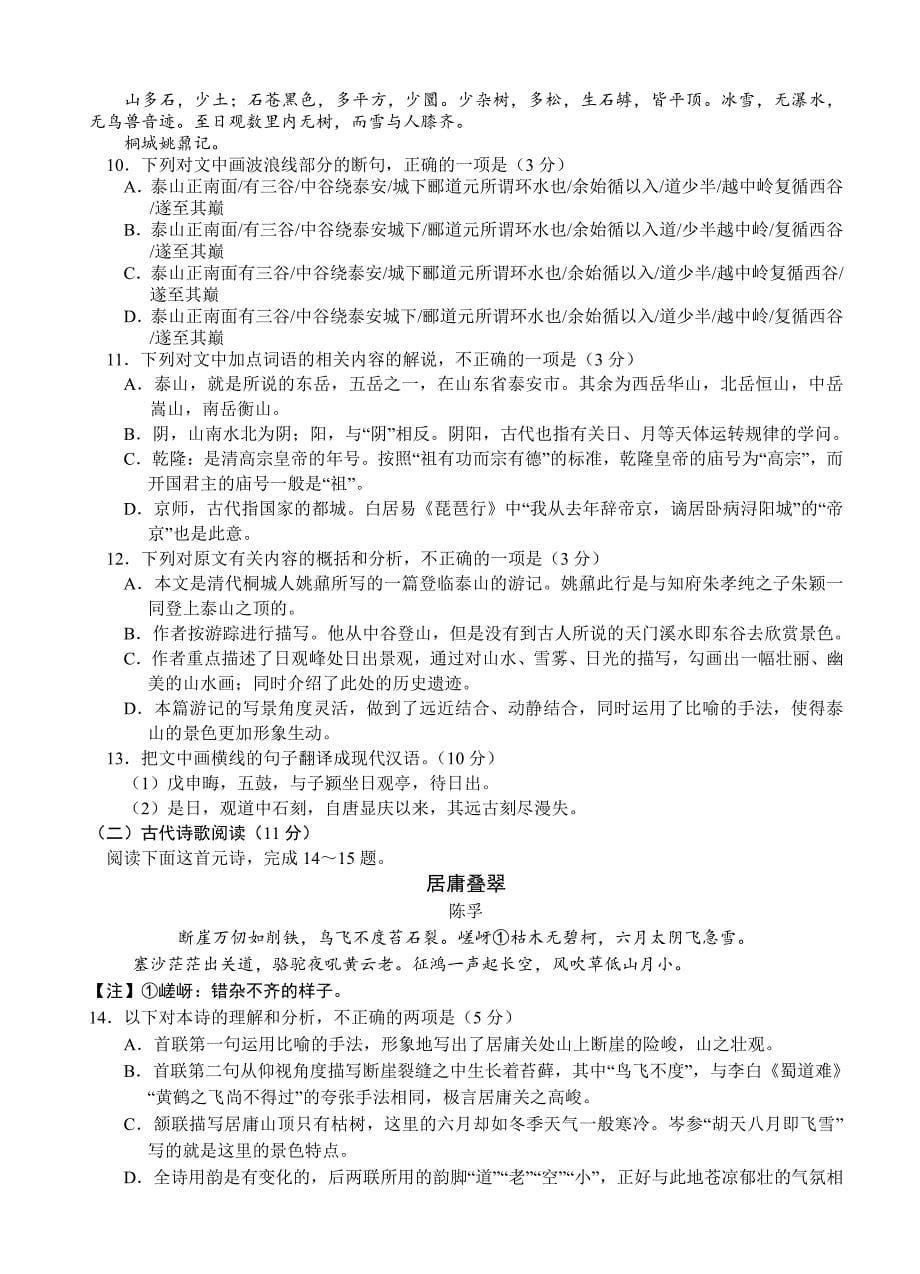 吉林省吉林市普通中学2019届高三上学期第一次调研语文试卷（含答案）_第5页