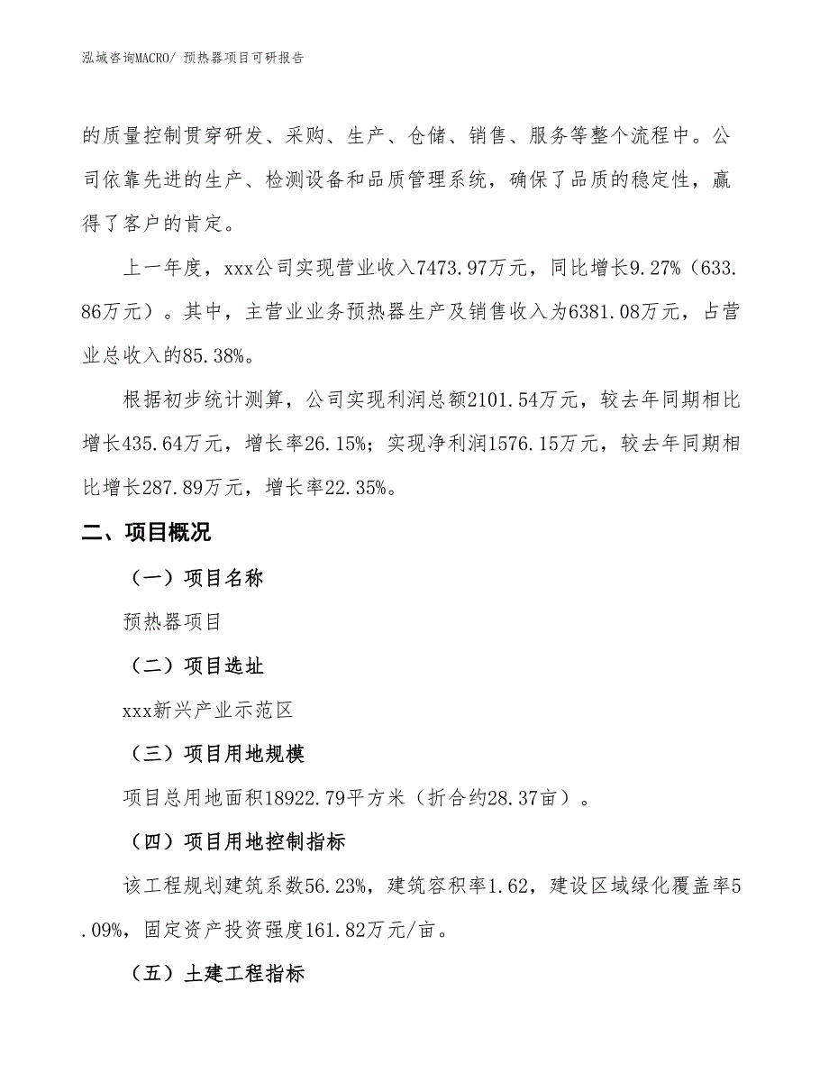 预热器项目可研报告_第2页