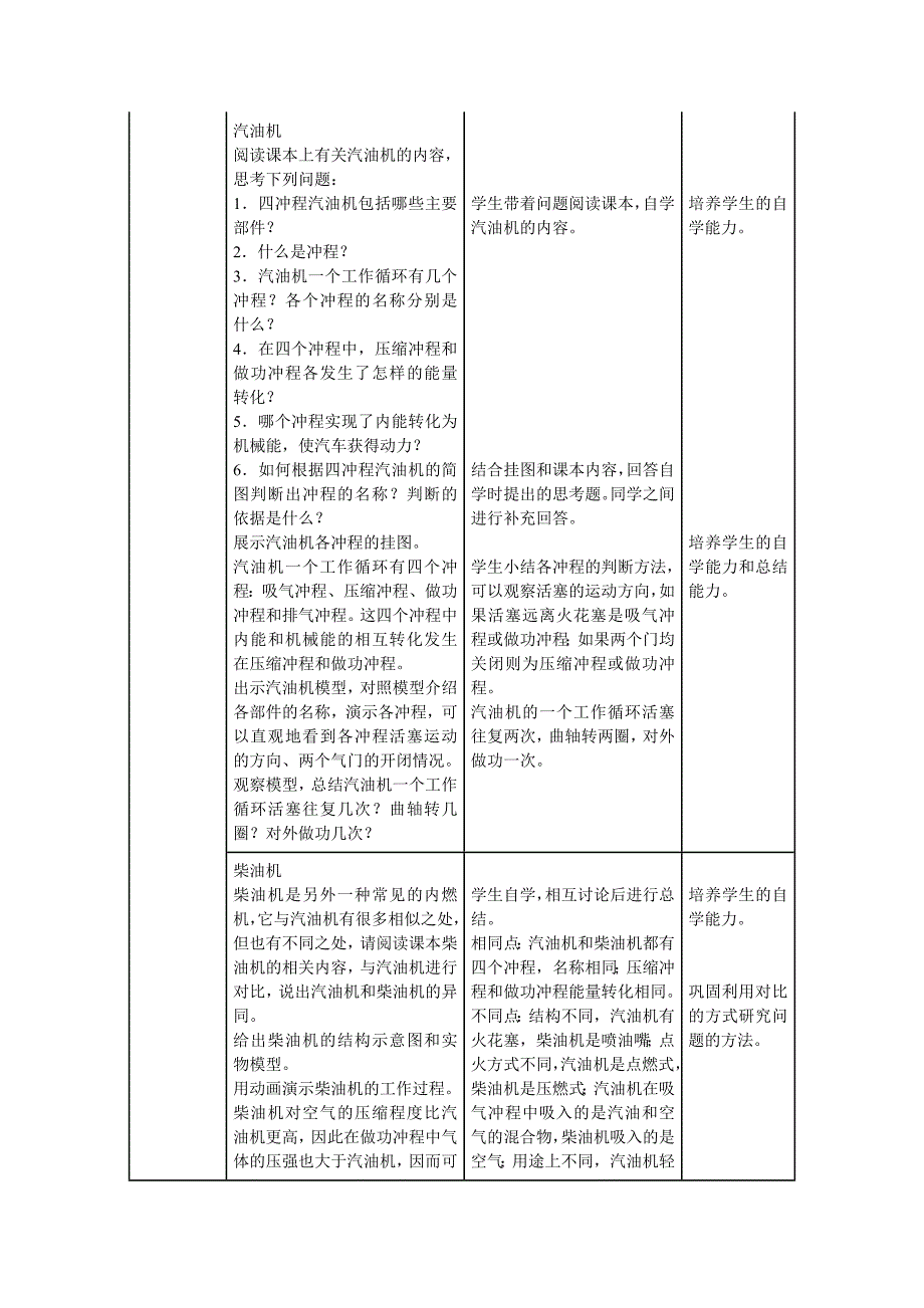 14.1 热机教案(人教版九年级）_第3页