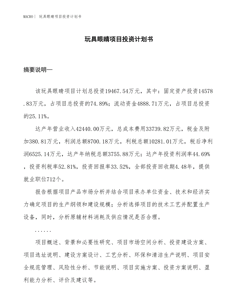 （招商引资报告）玩具眼睛项目投资计划书_第1页