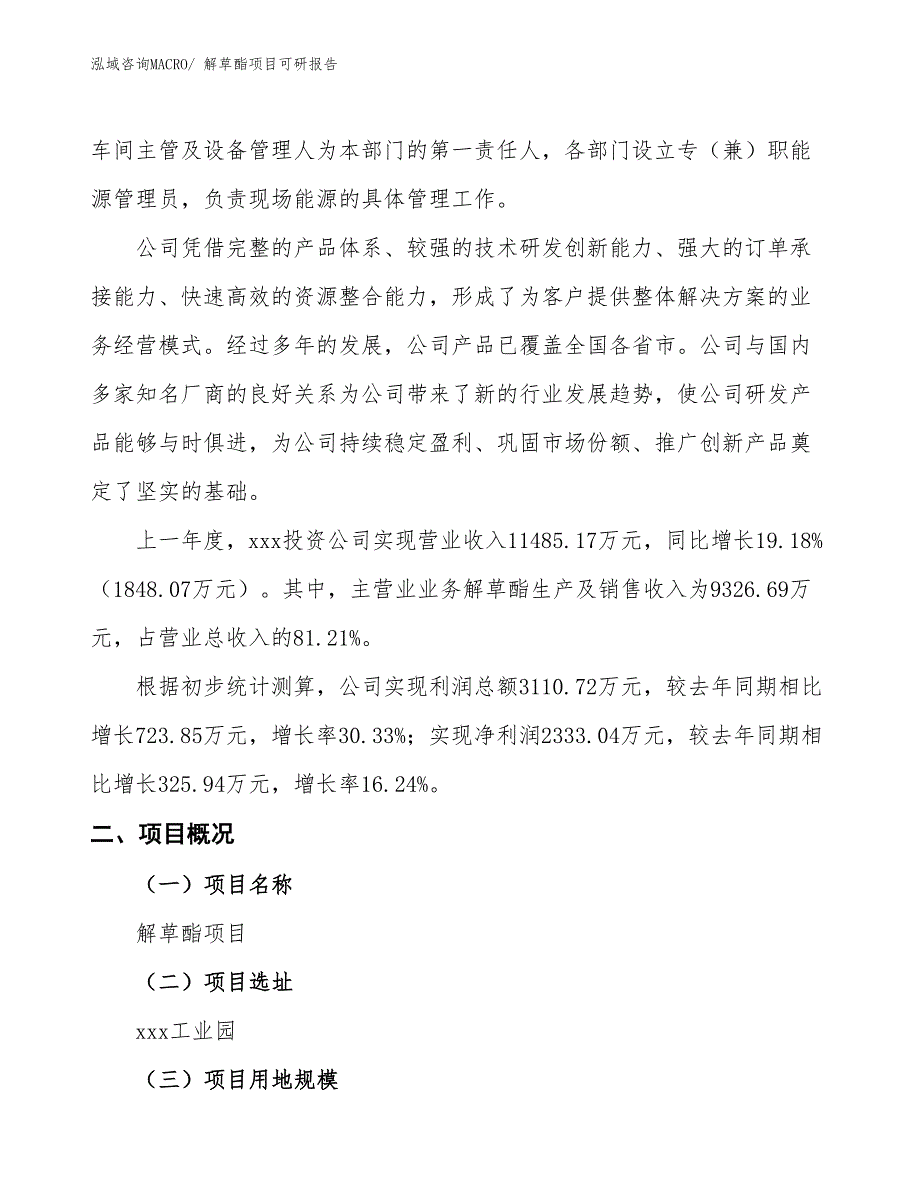 解草酯项目可研报告_第2页