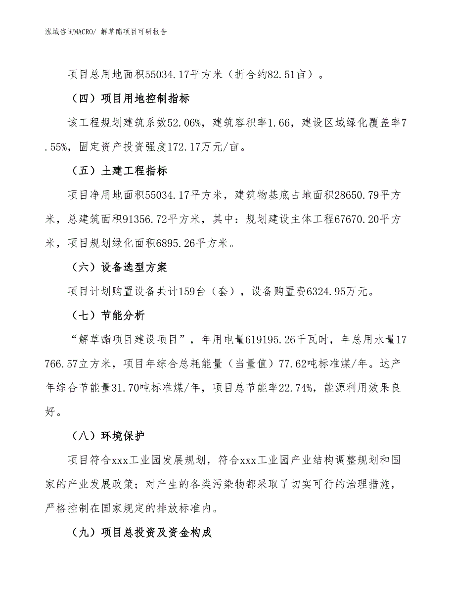 解草酯项目可研报告_第3页