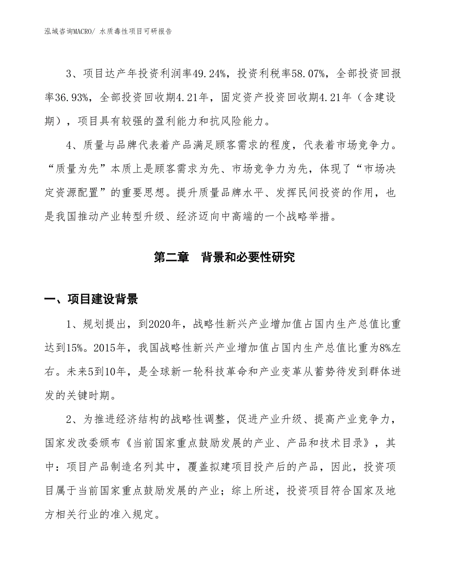 水质毒性项目可研报告_第5页