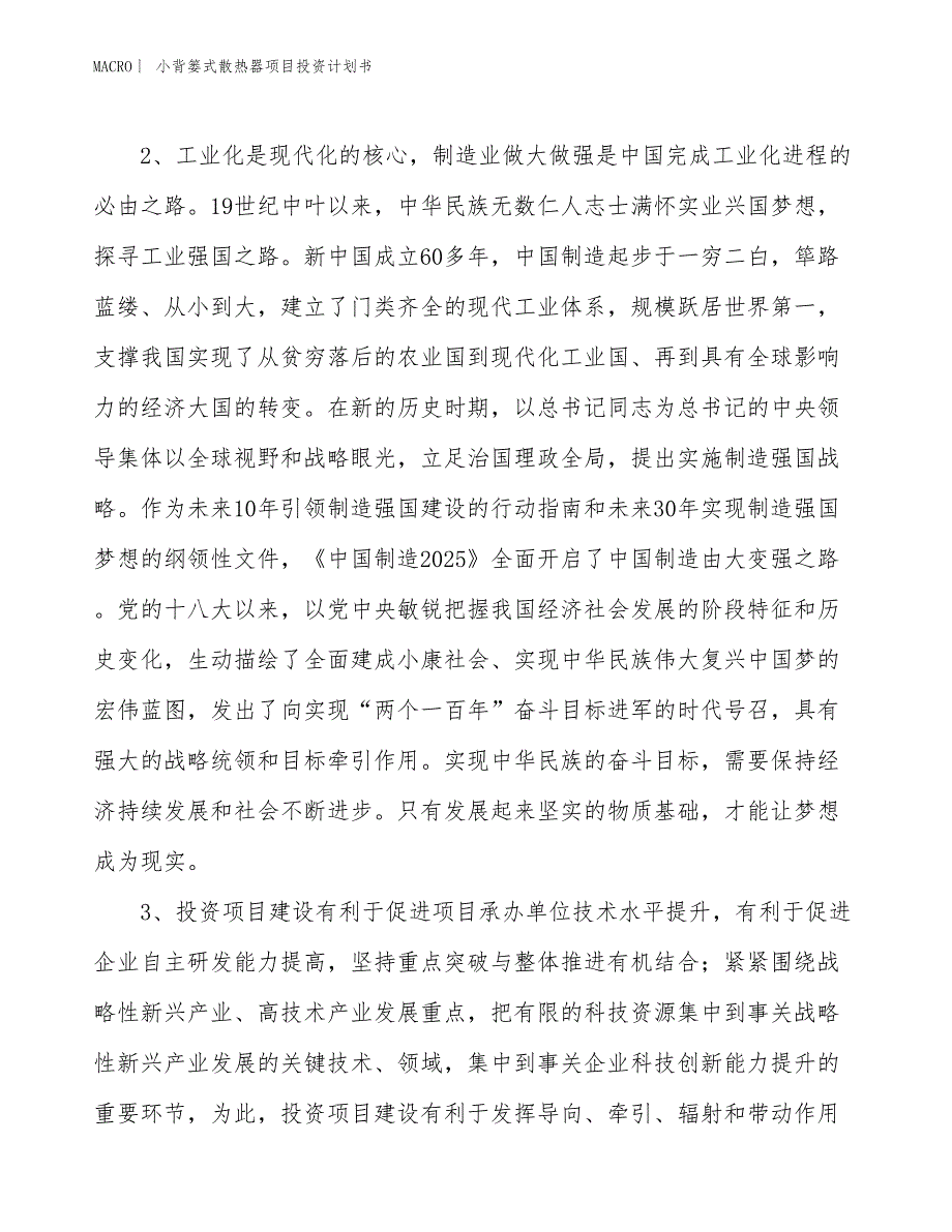 （招商引资报告）小背篓式散热器项目投资计划书_第4页