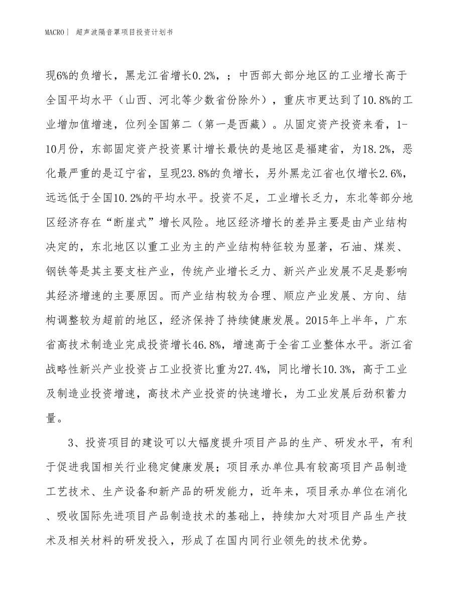 （招商引资报告）超声波隔音罩项目投资计划书_第5页