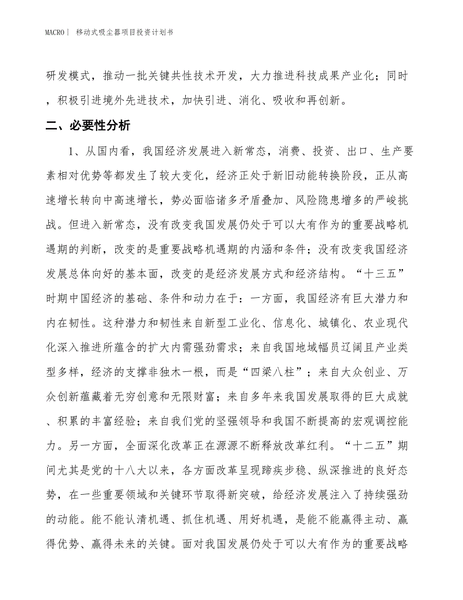 （招商引资报告）移动式吸尘器项目投资计划书_第4页