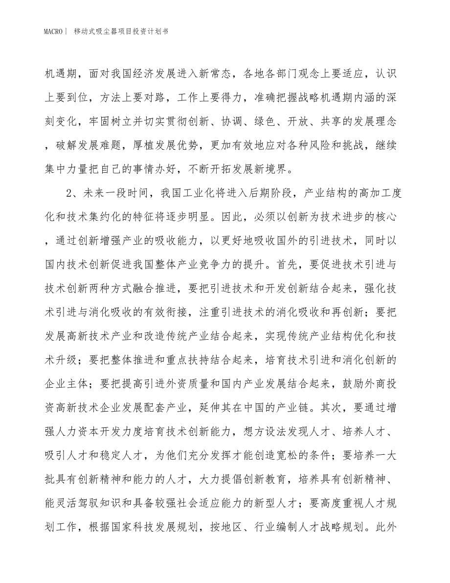 （招商引资报告）移动式吸尘器项目投资计划书_第5页