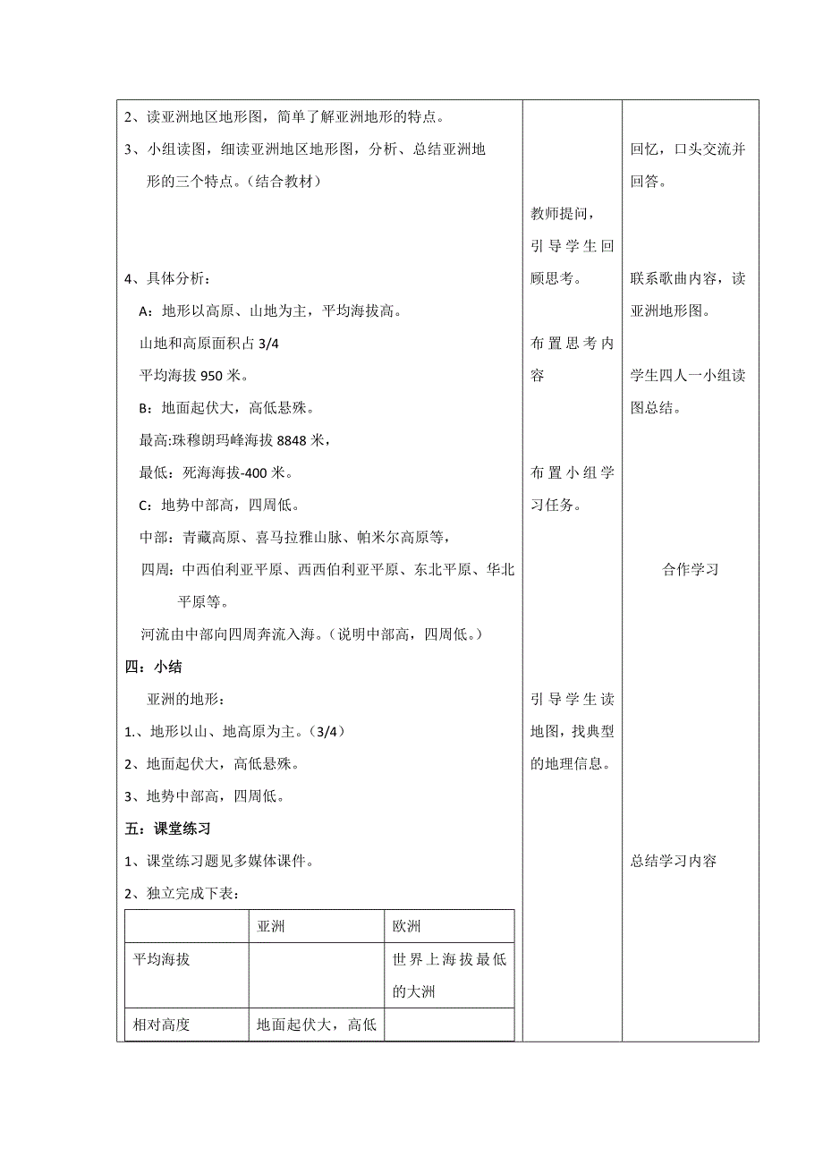 6.1亚洲和欧洲2 学案 （湘教版七年级下）_第2页