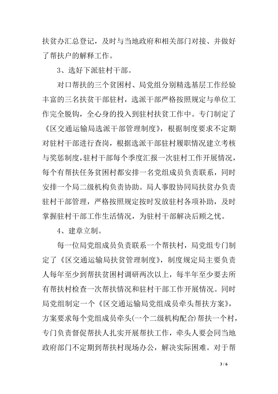 交通运输局2018年度上半年扶贫工作总结_第3页