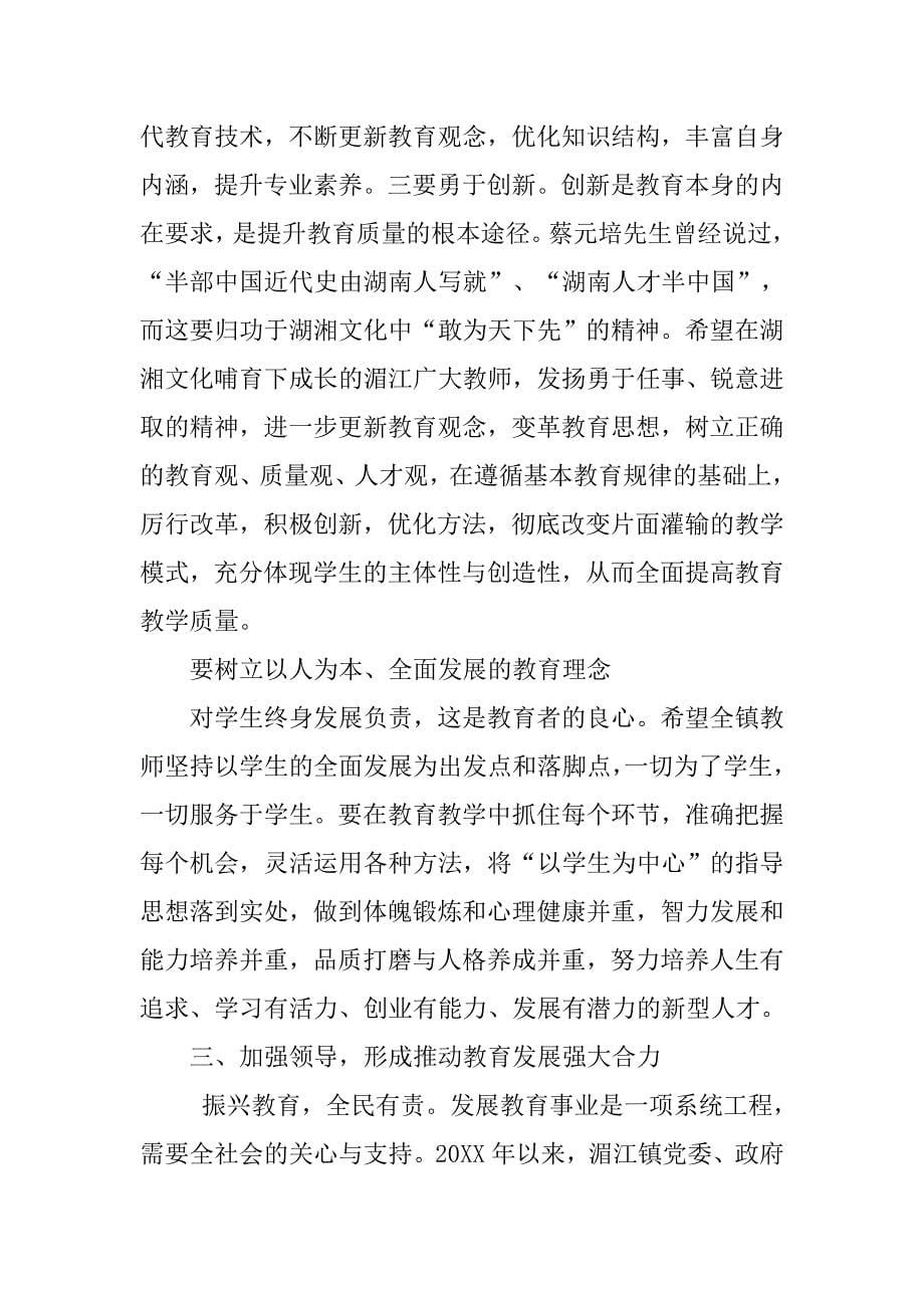 教师节乡镇领导讲话.doc_第5页