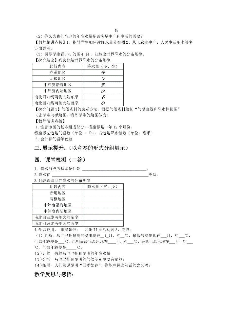 4.2 气温和降水2 学案1 （湘教版七年级上）_第2页