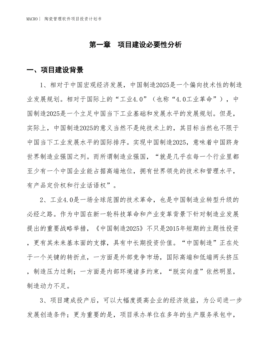 （招商引资报告）陶瓷管理软件项目投资计划书_第3页