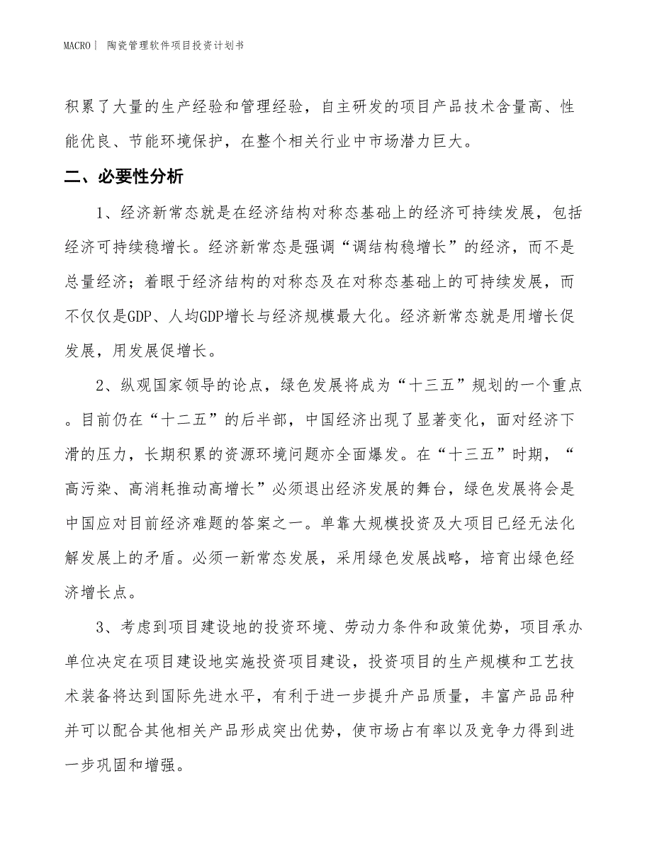 （招商引资报告）陶瓷管理软件项目投资计划书_第4页