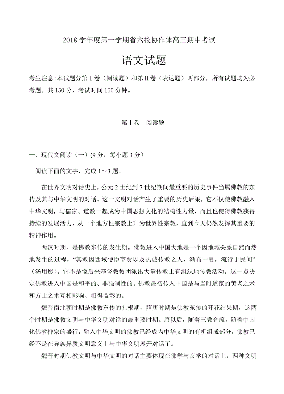 辽宁省六校协作体2019届高三上学期期中考试语文试题（含答案）_第1页