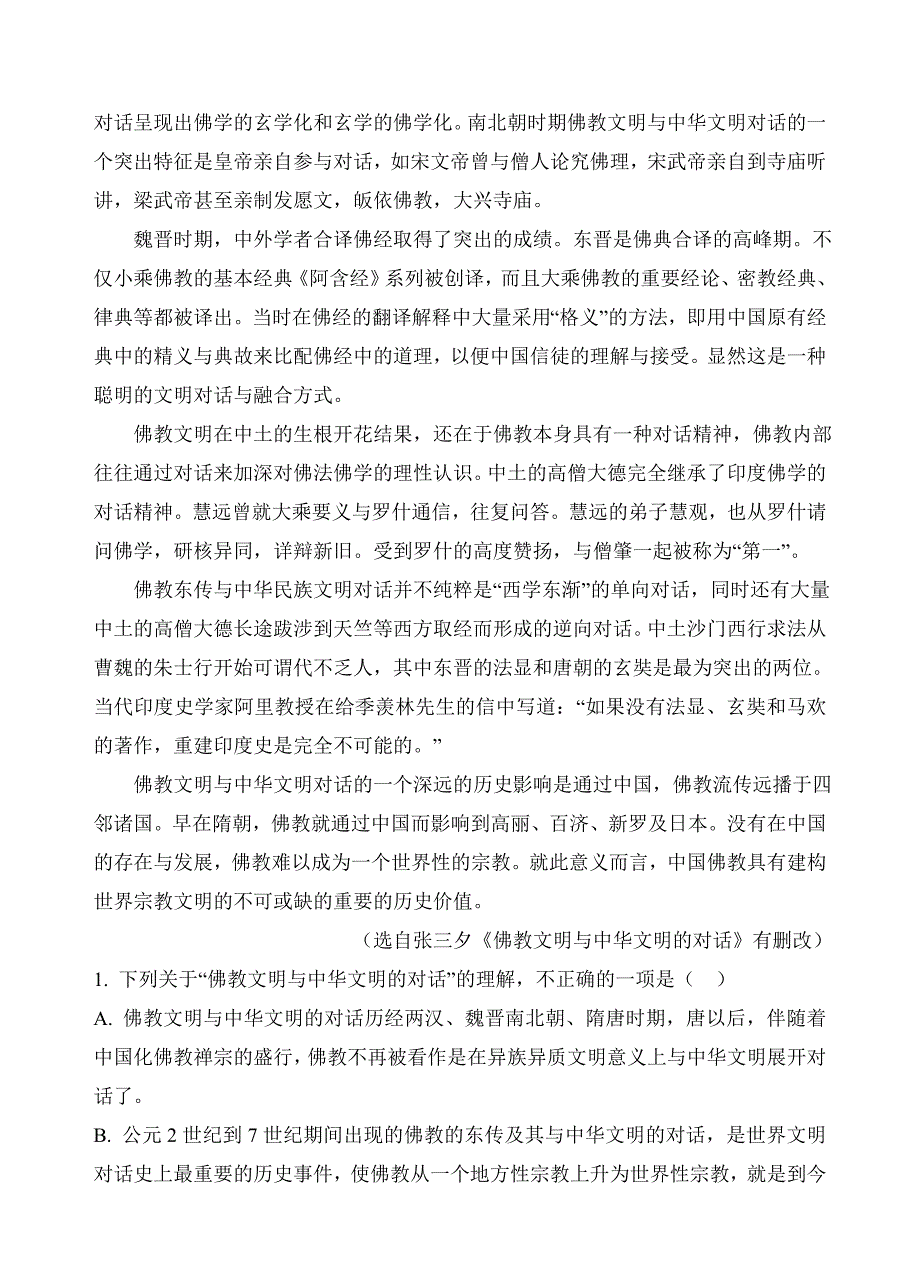 辽宁省六校协作体2019届高三上学期期中考试语文试题（含答案）_第2页