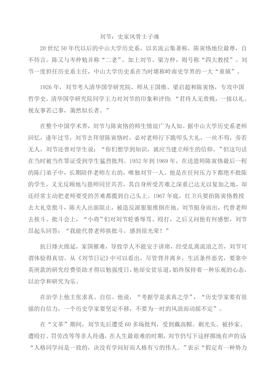 辽宁省六校协作体2019届高三上学期期中考试语文试题（含答案）_第4页