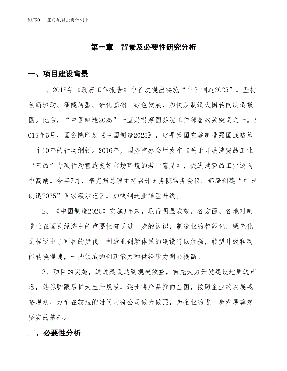 （招商引资报告）座灯项目投资计划书_第3页