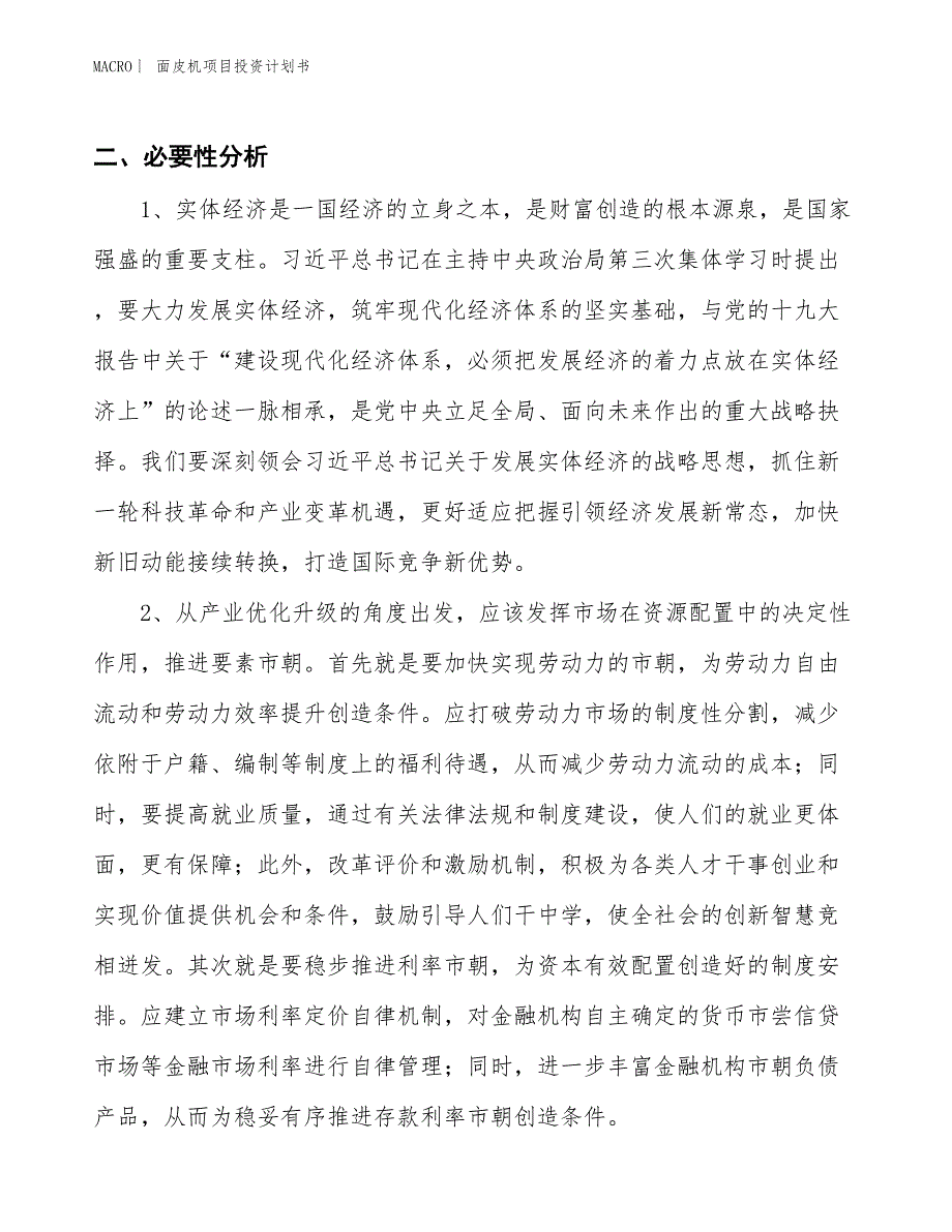 （招商引资报告）面皮机项目投资计划书_第4页