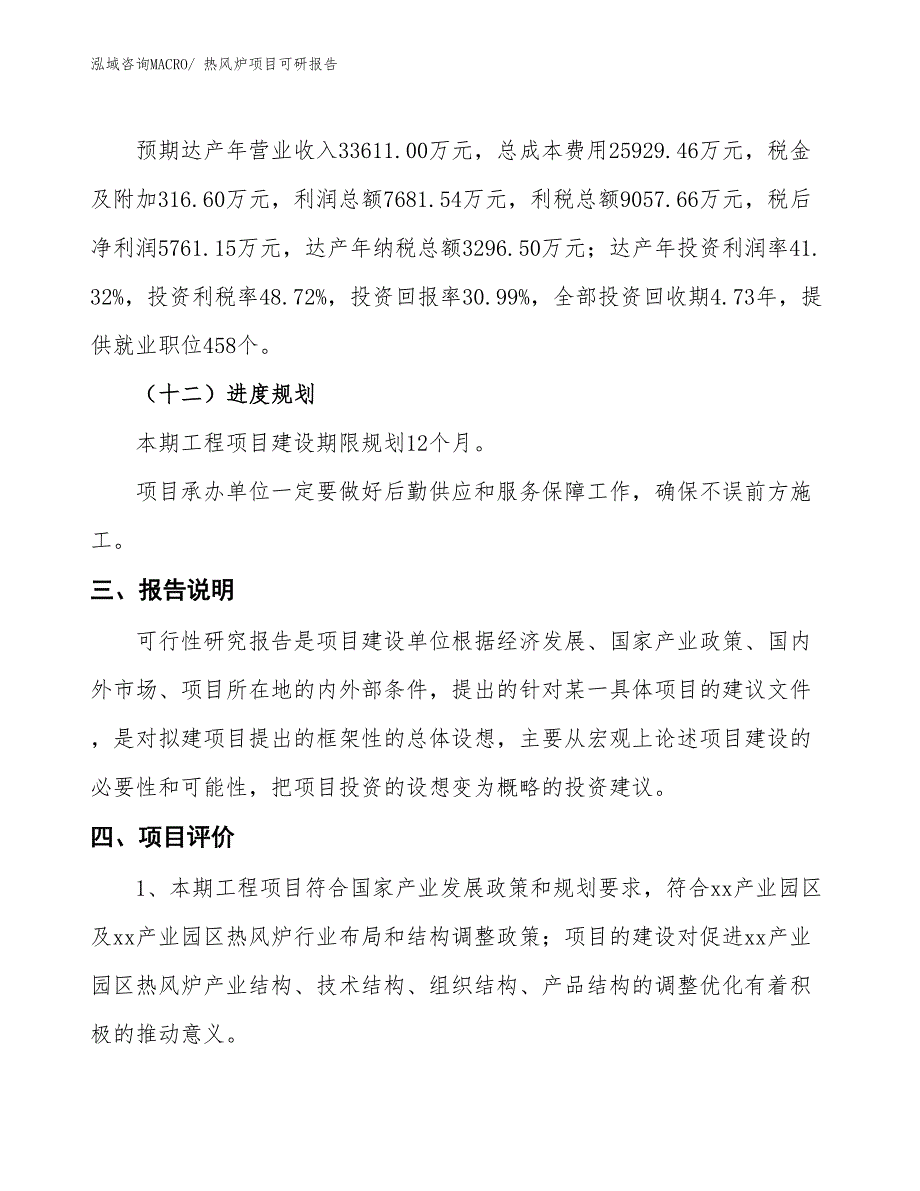 热风炉项目可研报告_第4页