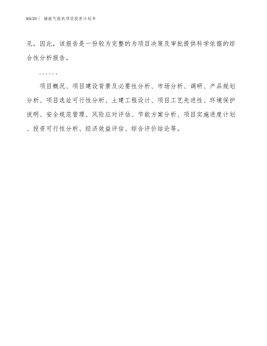 （招商引资报告）储能气扳机项目投资计划书_第2页