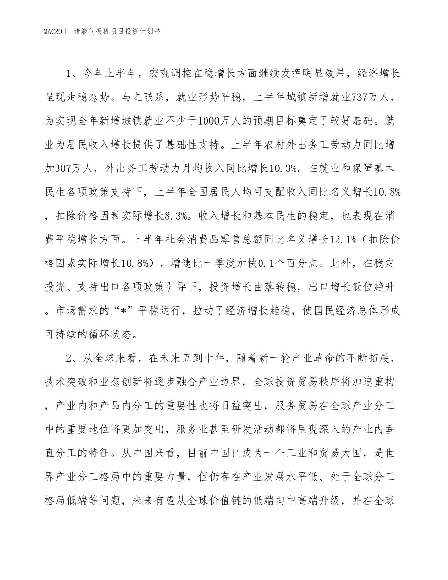 （招商引资报告）储能气扳机项目投资计划书_第4页