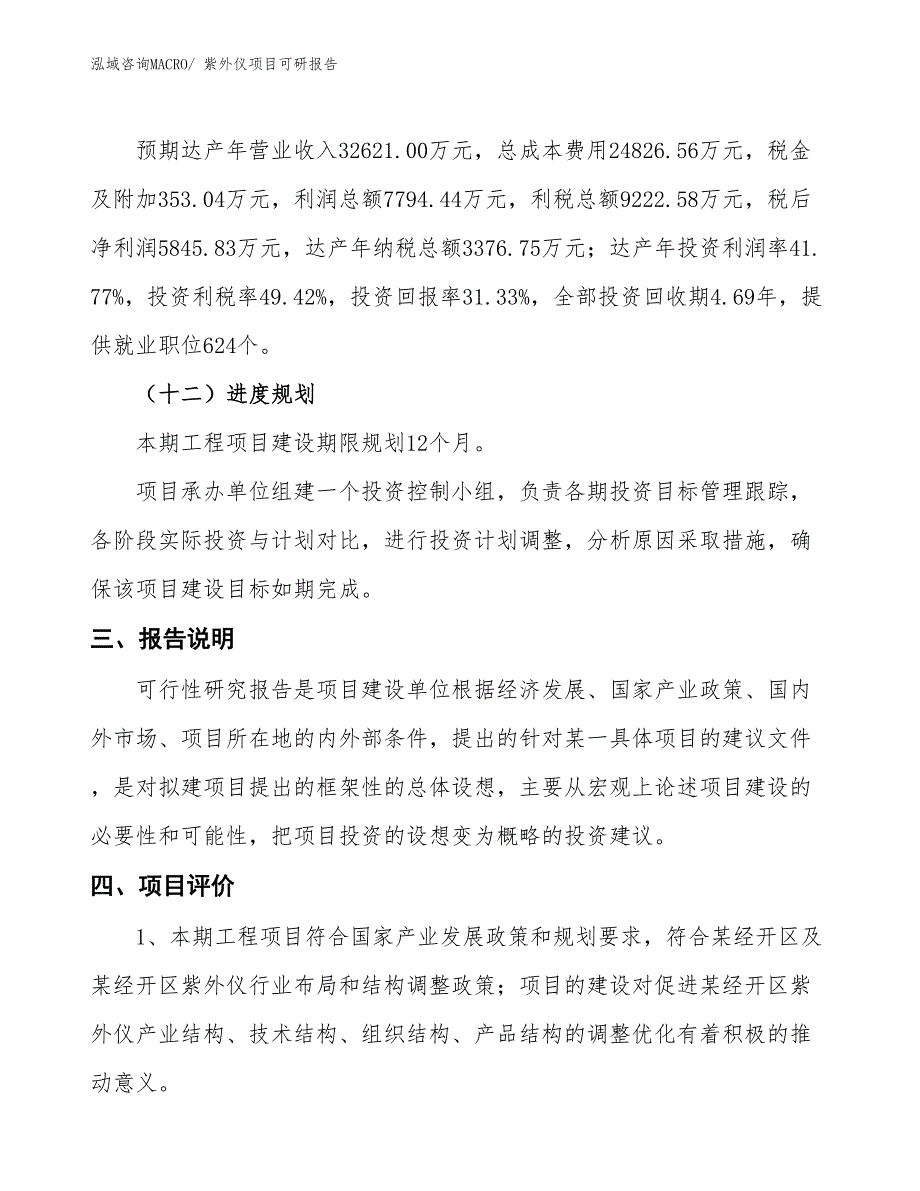 紫外仪项目可研报告_第4页