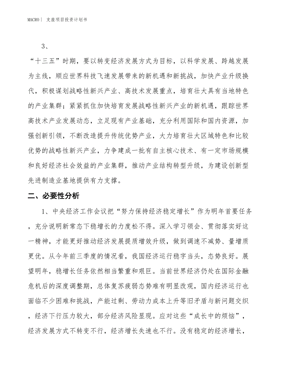 （招商引资报告）支座项目投资计划书_第4页