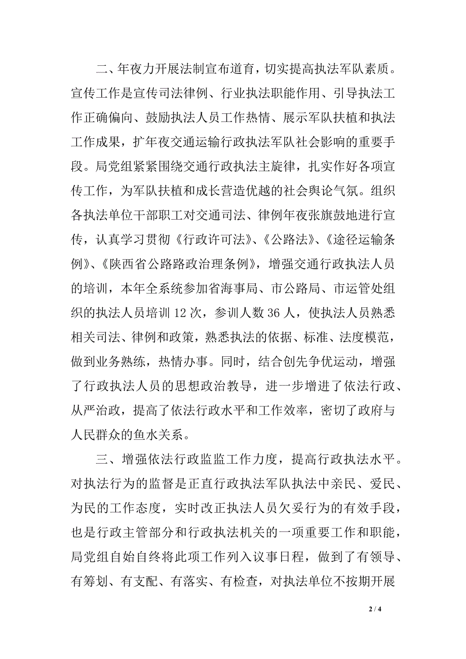 交通运输局2018年度依法行政工作总结_第2页