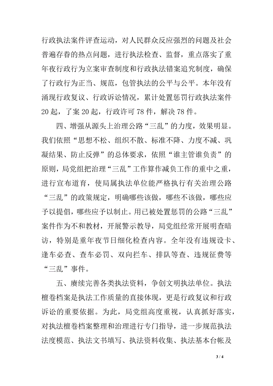 交通运输局2018年度依法行政工作总结_第3页