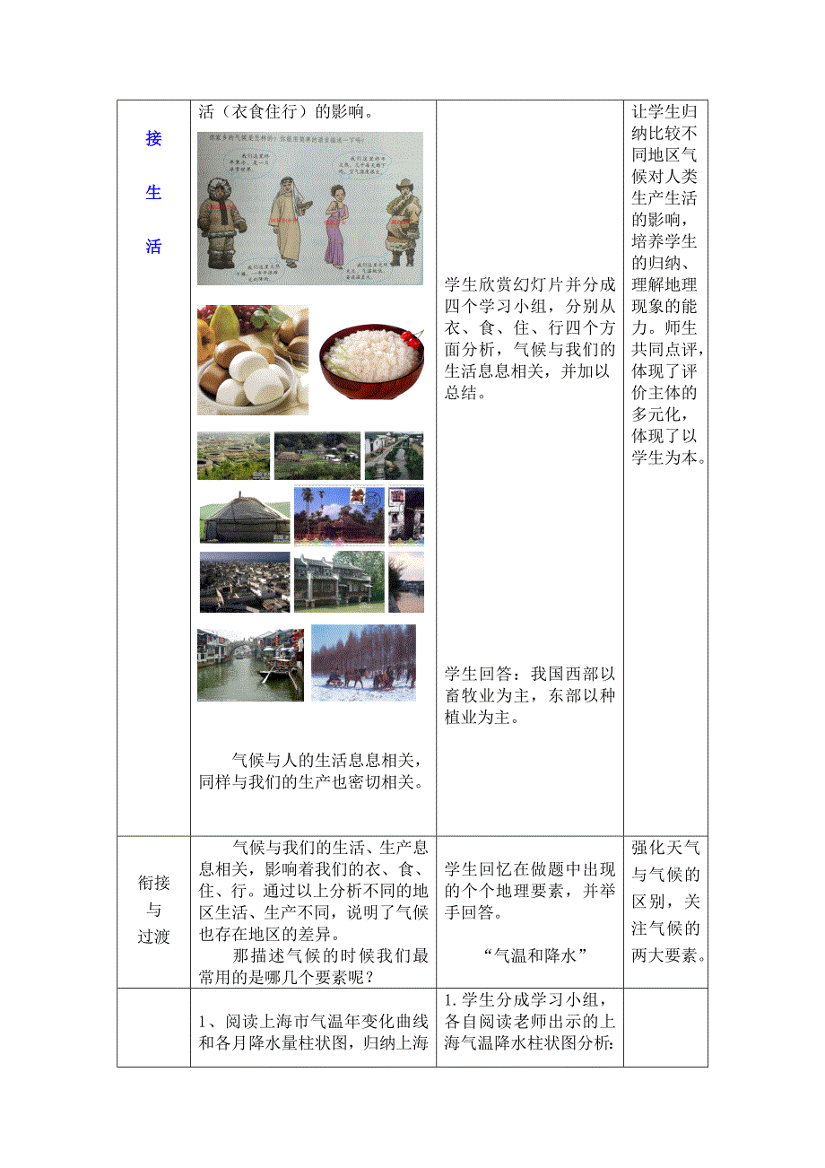 4.4世界的气候类型（第1课时）b 教案（商务星球版七年级上）_第3页