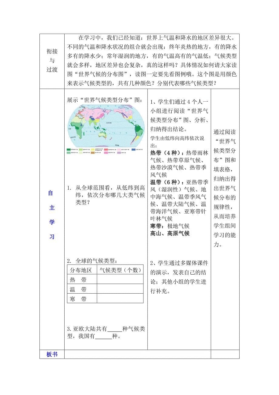 4.4世界的气候类型（第1课时）b 教案（商务星球版七年级上）_第5页